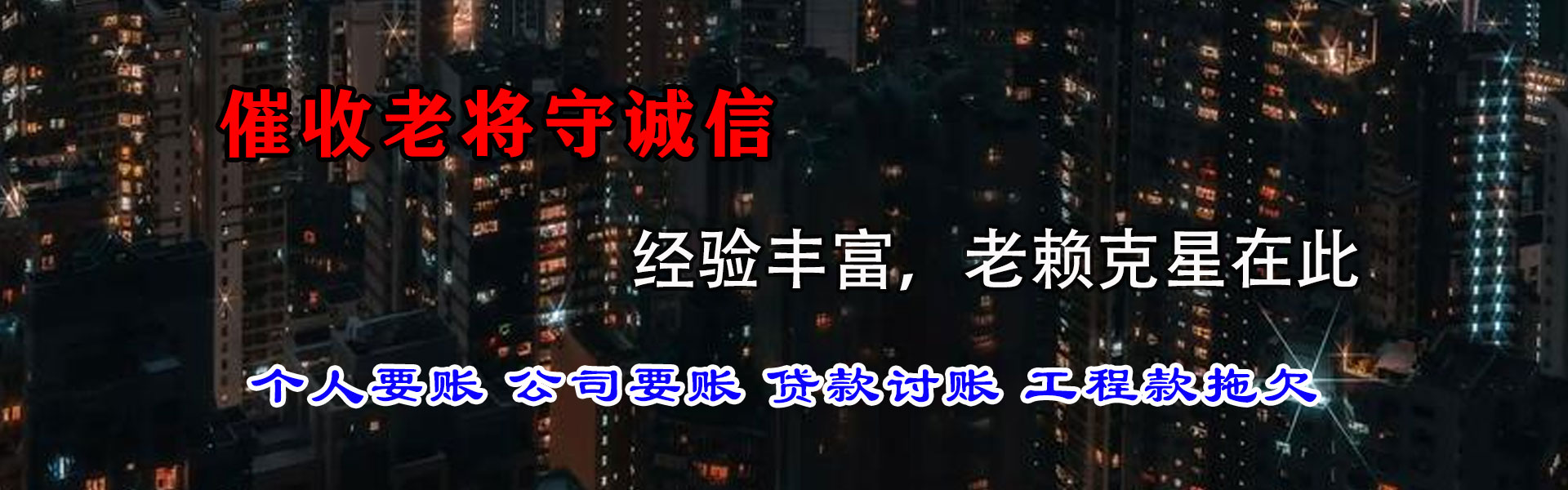 武陵讨债公司