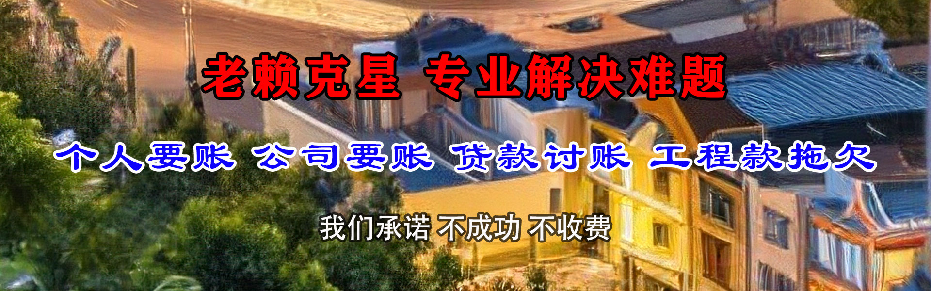 武陵讨债公司